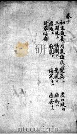 明医指掌  卷10（ PDF版）