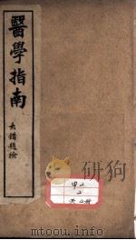 医学指南（ PDF版）