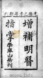 明医指掌（ PDF版）