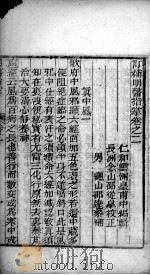 明医指掌  卷2（ PDF版）