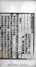 明医指掌  卷4（ PDF版）