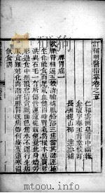 明医指掌  卷5（ PDF版）