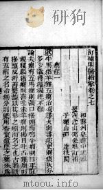 明医指掌  卷7（ PDF版）
