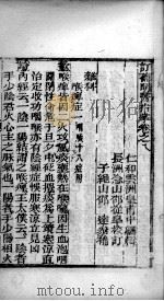 明医指掌  卷8（ PDF版）