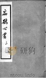 扁鹊心书  3（ PDF版）