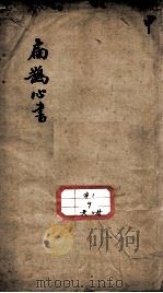 扁鹊心书（ PDF版）