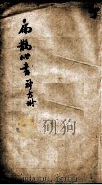 扁鹊心书  丁（ PDF版）