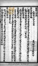 中西医粹（附春温三字诀）（ PDF版）