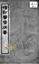 医医病书（ PDF版）