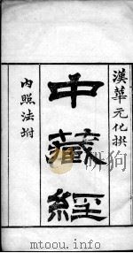 中藏经（ PDF版）
