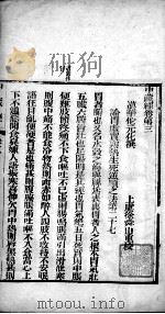 中藏经  卷3-4（ PDF版）