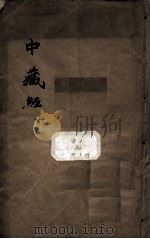中藏经（ PDF版）