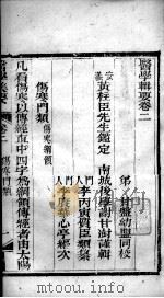 医学辑要  卷2（ PDF版）