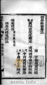 医学辑要  卷3（ PDF版）