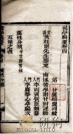 医学辑要  卷4（ PDF版）