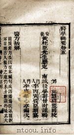 医学辑要 卷5 PDF电子版封面 (清)谢甘澍辑