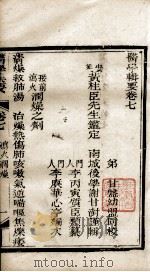 医学辑要  卷7（ PDF版）