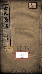 余氏医述  下册（ PDF版）