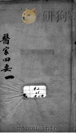 医家四要（ PDF版）