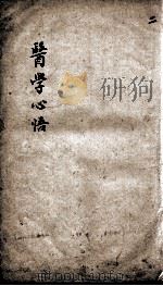 医学心悟 2 PDF电子版封面 (清)程国彭撰