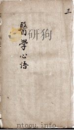 医学心悟  3（ PDF版）