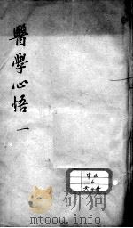 医学心悟（ PDF版）