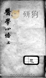 医学心悟  3（ PDF版）