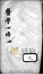 医学心悟  4（ PDF版）