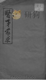 医事蒙求（ PDF版）