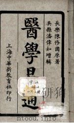 医学易通（ PDF版）