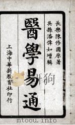 医学易通  卷3-4（ PDF版）