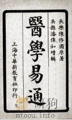 医学易通  卷5-6（ PDF版）