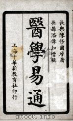 医学易通  卷7-8（ PDF版）