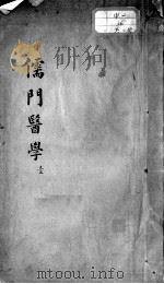 儒门医学（ PDF版）