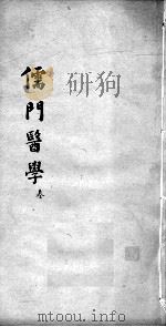 儒门医学  3（ PDF版）