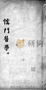 儒门医学  4（ PDF版）