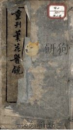 笔花医镜（ PDF版）