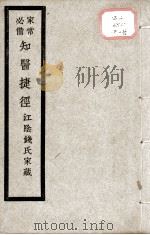 知医捷径（ PDF版）