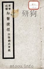知医捷径（ PDF版）