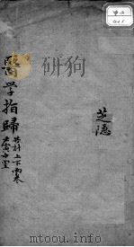 医学指归（1984 PDF版）
