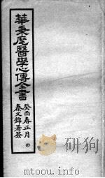 医学心传全书  4（ PDF版）