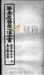 医学心传全书  5（ PDF版）
