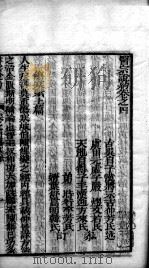 医宗说约 卷4-5 PDF电子版封面 (清)蒋示吉撰