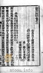 医宗说约 卷2-3 PDF电子版封面 (清)蒋示吉撰