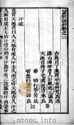 医宗说约  卷3（ PDF版）