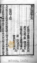 医宗说约  卷4（ PDF版）
