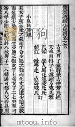 医宗说约  卷5（ PDF版）