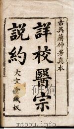 医宗说约（ PDF版）