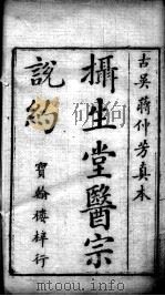 医宗说约（ PDF版）