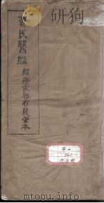 黄氏医绪（ PDF版）